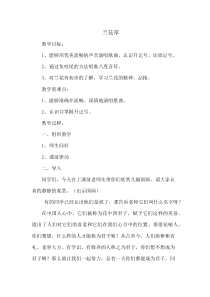 音乐【辽海版】四年级下册《兰花草★》教学设计1