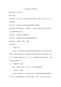 音乐【辽海版】四年级下册《兰花草★》教学设计2
