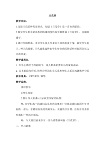 音乐【辽海版】四年级下册《兰花草★》教学设计3