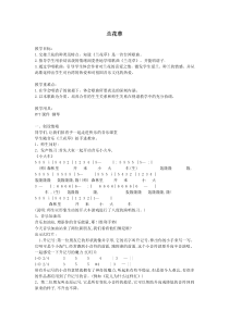 音乐【辽海版】四年级下册《兰花草★》教学设计4