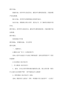 音乐【辽海版】四年级下册《拍手，拍手》教学设计3