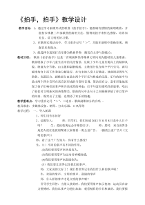 音乐【辽海版】四年级下册《拍手，拍手》教学设计4