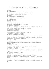 音乐【辽海版】四年级下册《拍手，拍手》教学设计5