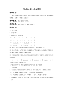音乐【辽海版】四年级下册《拍手，拍手》教学设计6