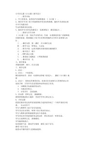 音乐【辽海版】四年级下册《小白船》教学设计2