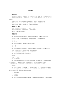 音乐【辽海版】四年级下册《小白船》教学设计4