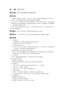 音乐【辽海版】四年级下册《校园月明》教学设计2