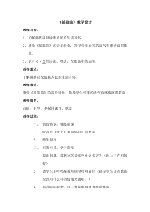 音乐【辽海版】四年级下册《摇篮曲★》教学设计1