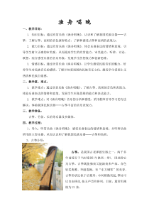 音乐【辽海版】四年级下册《渔舟唱晚》教学设计2