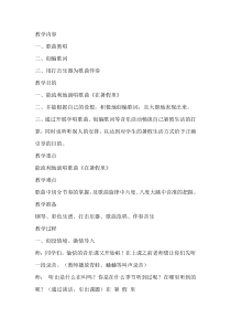 音乐【辽海版】四年级下册《在暑假里》教学设计1