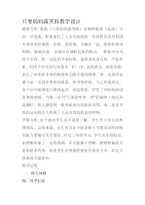 音乐【辽海版】四年级下册《只要妈妈露笑脸》教学设计1