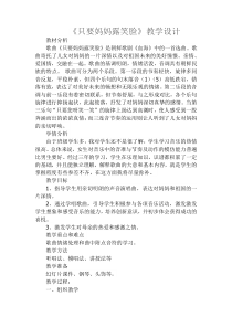 音乐【辽海版】四年级下册《只要妈妈露笑脸》教学设计2