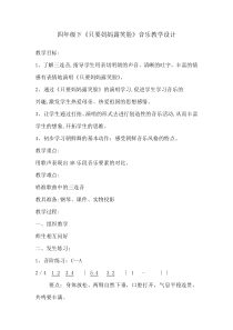 音乐【辽海版】四年级下册《只要妈妈露笑脸》教学设计5