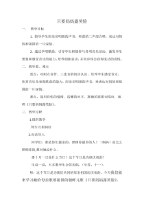 音乐【辽海版】四年级下册《只要妈妈露笑脸》教学设计4