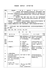 音乐【辽海版】四年级下册《唱脸谱》教学设计1