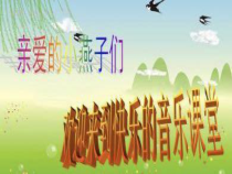 音乐【辽海版】四年级下册《嘀哩嘀哩★》PPT课件1