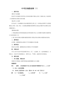 《1.5 二次函数的应用》教学设计1-九年级下册数学湘教版