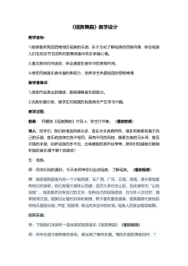 音乐【辽海版】五年级上册《1. 聆听 瑶族舞曲》教学设计1