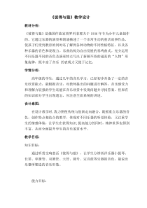音乐【辽海版】五年级上册《2. 彼得与狼（节选）》教学设计3