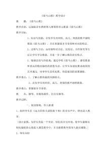 音乐【辽海版】五年级上册《2. 演唱 放马山歌》教学设计5