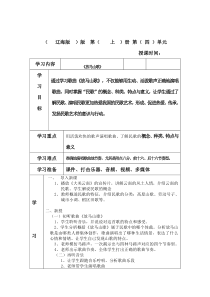 音乐【辽海版】五年级上册《2. 演唱 放马山歌》教学设计6