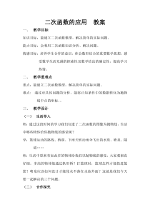 《1.5 二次函数的应用》教学设计2-九年级下册数学湘教版