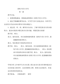 音乐【辽海版】五年级上册《2. 演唱 放牦牛的小卓玛》教学设计4