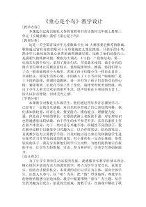 音乐【辽海版】五年级上册《4. 童心是小鸟》教学设计11