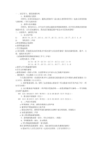 音乐【辽海版】五年级上册《3. 演唱 小小少年》教学设计8