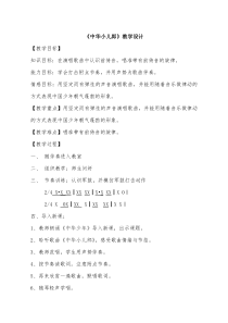 音乐【辽海版】五年级上册《4. 中华小儿郎》教学设计10