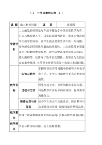 《1.5 二次函数的应用》教学设计4-九年级下册数学湘教版