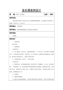 音乐【辽海版】五年级下册《红星歌》教学设计1