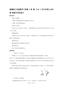 《2.4 过不共线三点作圆》教学设计2-九年级下册数学湘教版