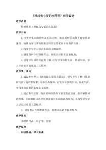 音乐【辽海版】五年级下册《弹起我心爱的土琵琶》教学设计2