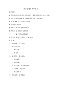 音乐【辽海版】五年级下册《故乡恋情》教学设计1