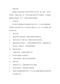 音乐【辽海版】五年级下册《海港之夜》教学设计