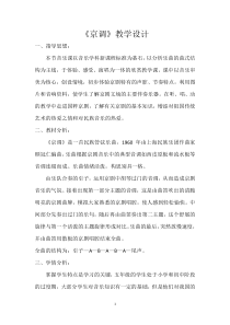 音乐【辽海版】五年级下册《京调》教学设计1