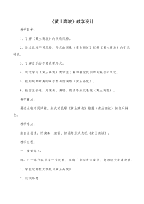 音乐【辽海版】五年级下册《黄土高坡》教学设计5