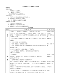 音乐【辽海版】五年级下册《谁说女子不如男》教学设计3
