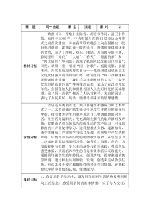 音乐【辽海版】五年级下册《同一首歌》教学设计2