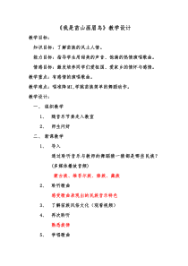 音乐【辽海版】五年级下册《我是苗山画眉鸟》教学设计1