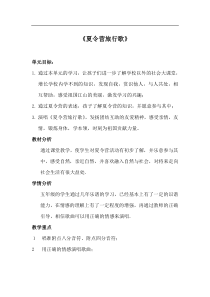 音乐【辽海版】五年级下册《夏令营》教学设计3