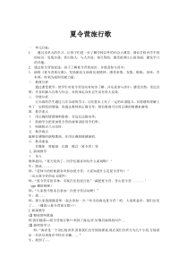 音乐【辽海版】五年级下册《夏令营旅行歌》教学设计1