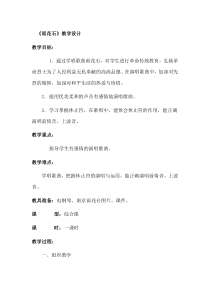 音乐【辽海版】五年级下册《雨花石★》教学设计4