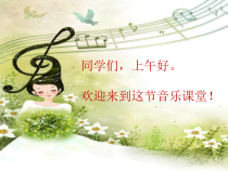 音乐【辽海版】五年级下册《故乡恋情》PPT课件2