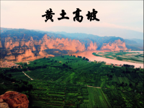 音乐【辽海版】五年级下册《黄土高坡》PPT课件2