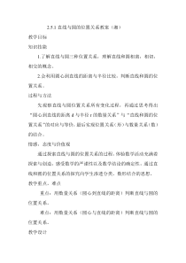 《2.5.1直线与圆的位置关系》教学设计1-九年级下册数学湘教版