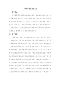 音乐【辽海版】六年级上册《1. 聆听 赛龙夺锦》教学设计2