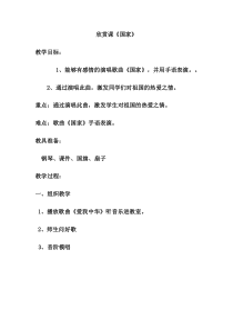 音乐【辽海版】六年级上册《1. 聆听 国家》教学设计1