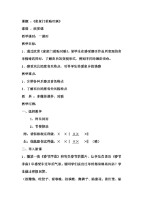 音乐【辽海版】六年级上册《2. 家家门前贴对联》教学设计1